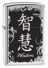 Zippo 28066 Windproof Lighter Chinese Wisdom Symbol
